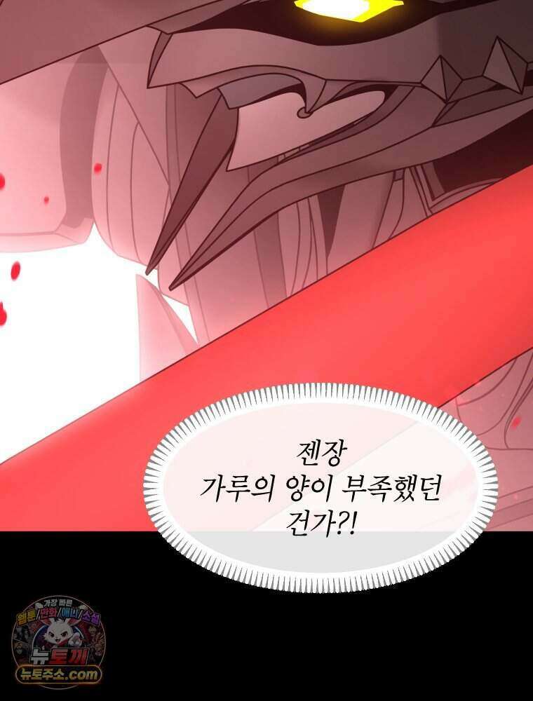 거인의 꽃 73화 27