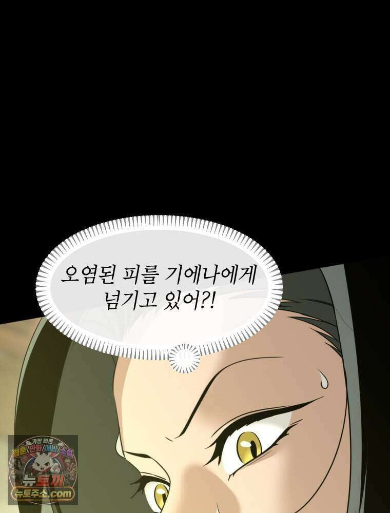 거인의 꽃 73화 30