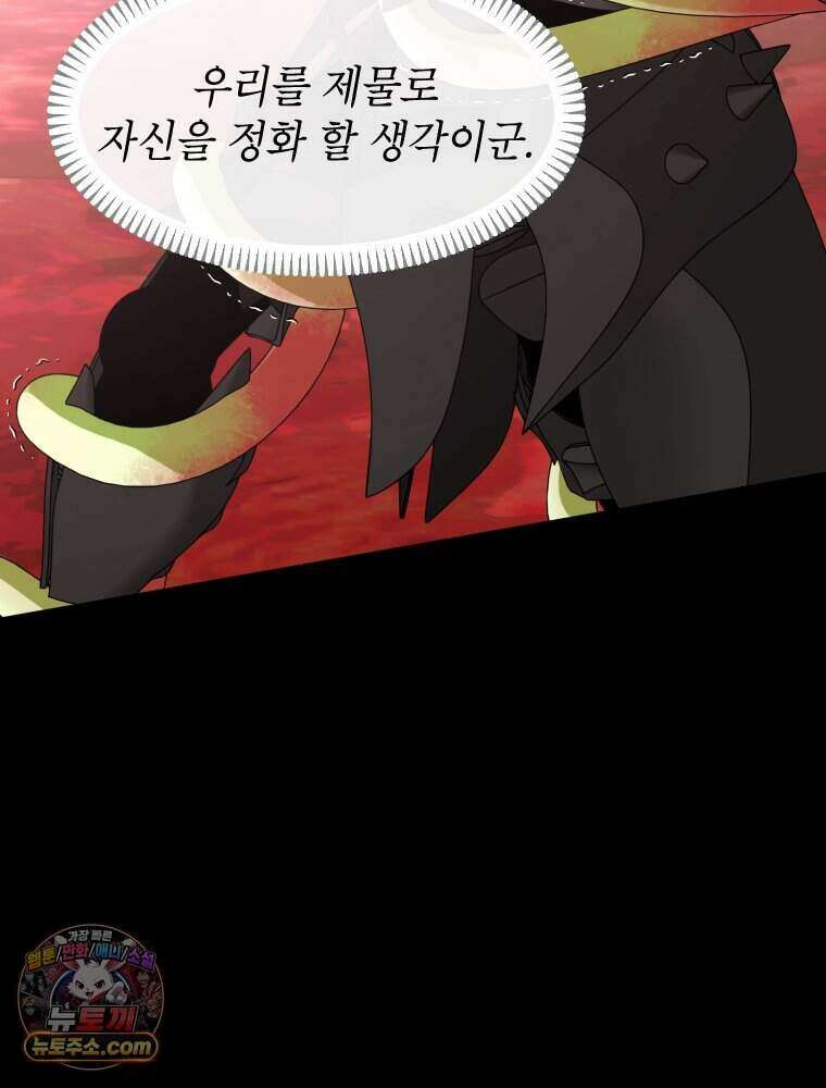 거인의 꽃 73화 33
