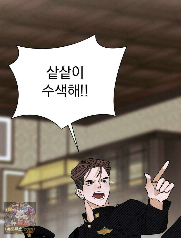 경성 란제리 의상실 [19세 완전판] 제 75화. 메아리 3