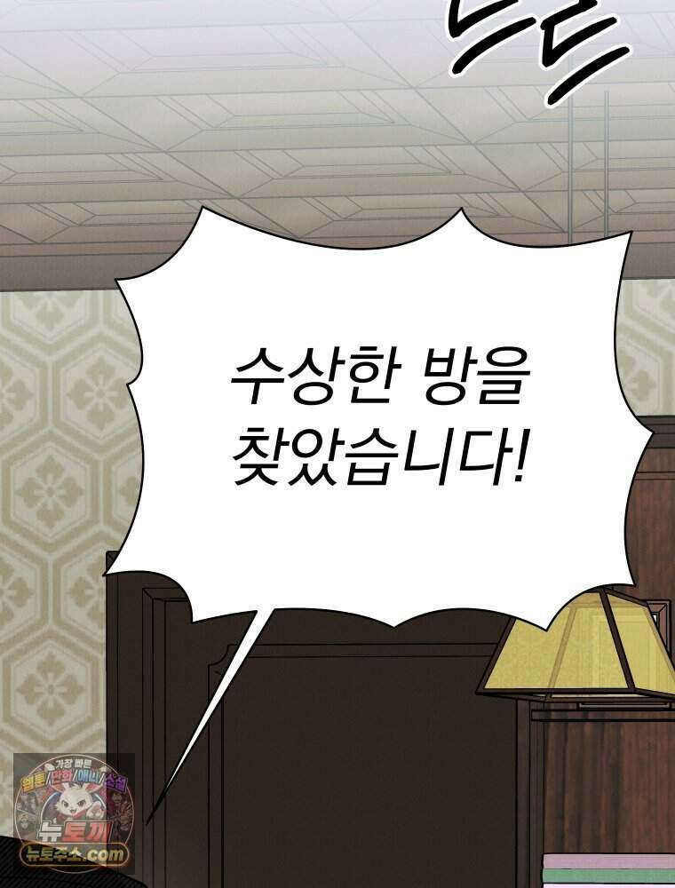 경성 란제리 의상실 [19세 완전판] 제 75화. 메아리 8