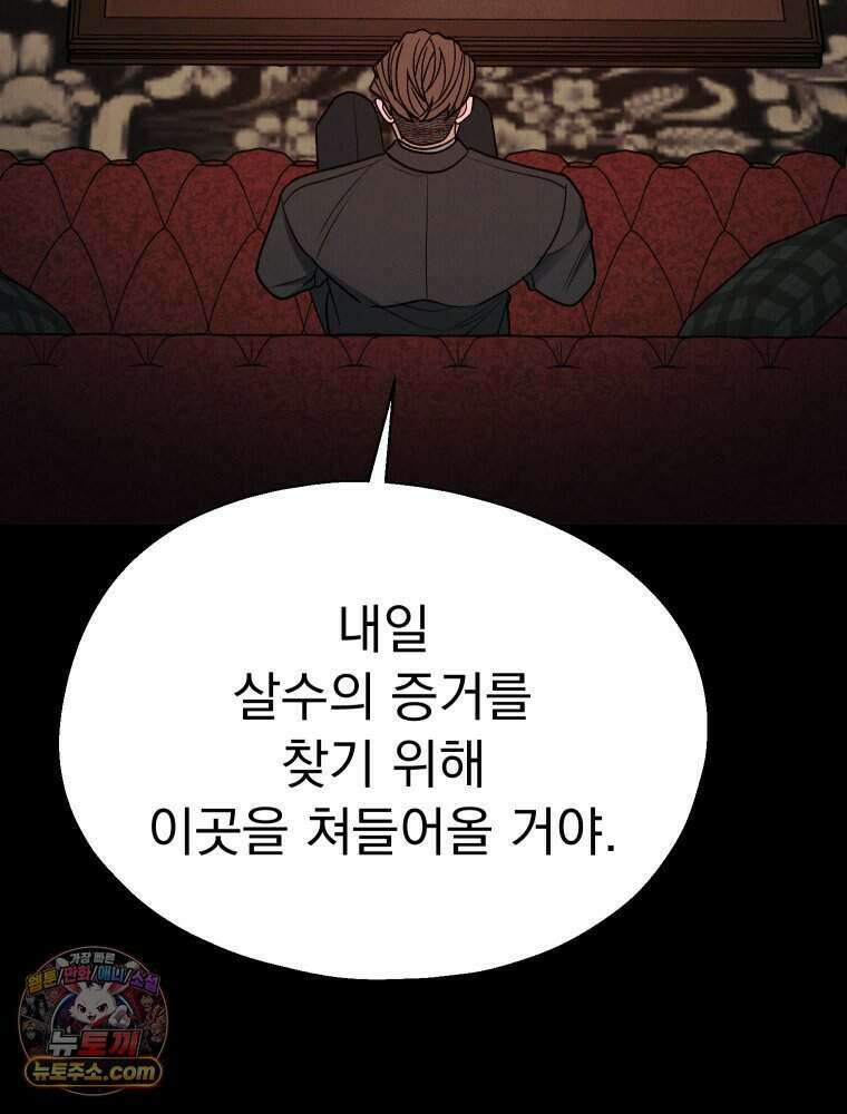 경성 란제리 의상실 [19세 완전판] 제 75화. 메아리 30