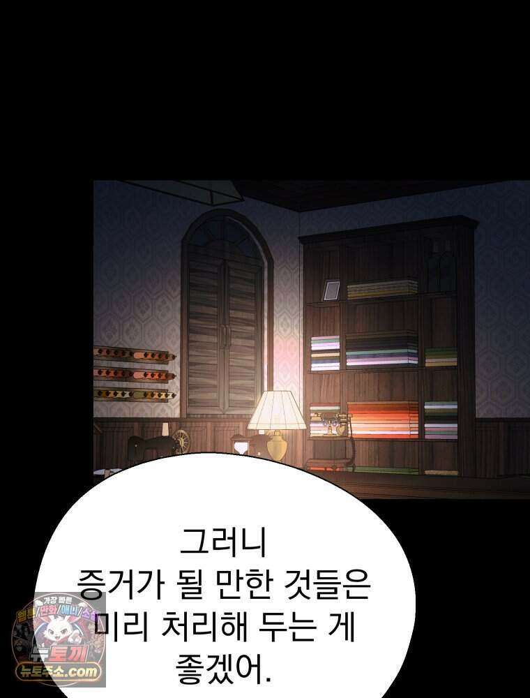 경성 란제리 의상실 [19세 완전판] 제 75화. 메아리 31