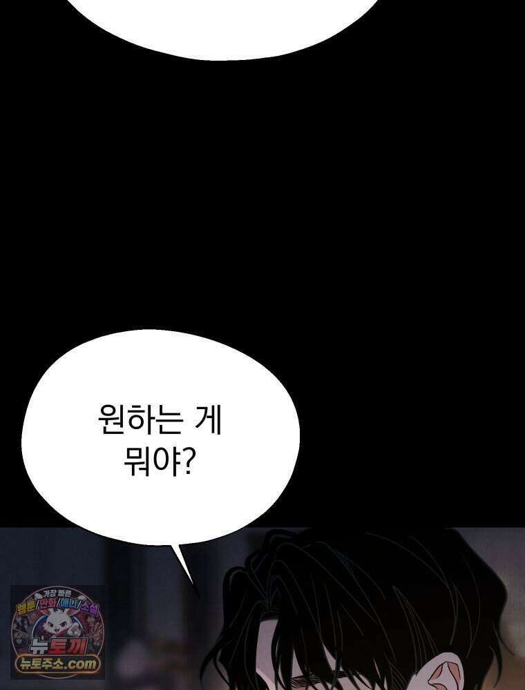 경성 란제리 의상실 [19세 완전판] 제 75화. 메아리 32