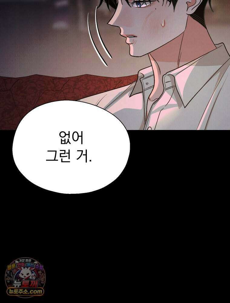 경성 란제리 의상실 [19세 완전판] 제 75화. 메아리 33