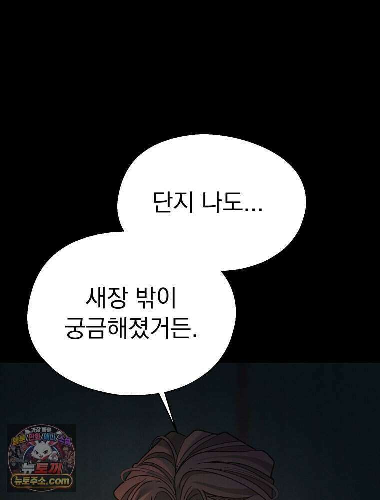 경성 란제리 의상실 [19세 완전판] 제 75화. 메아리 34