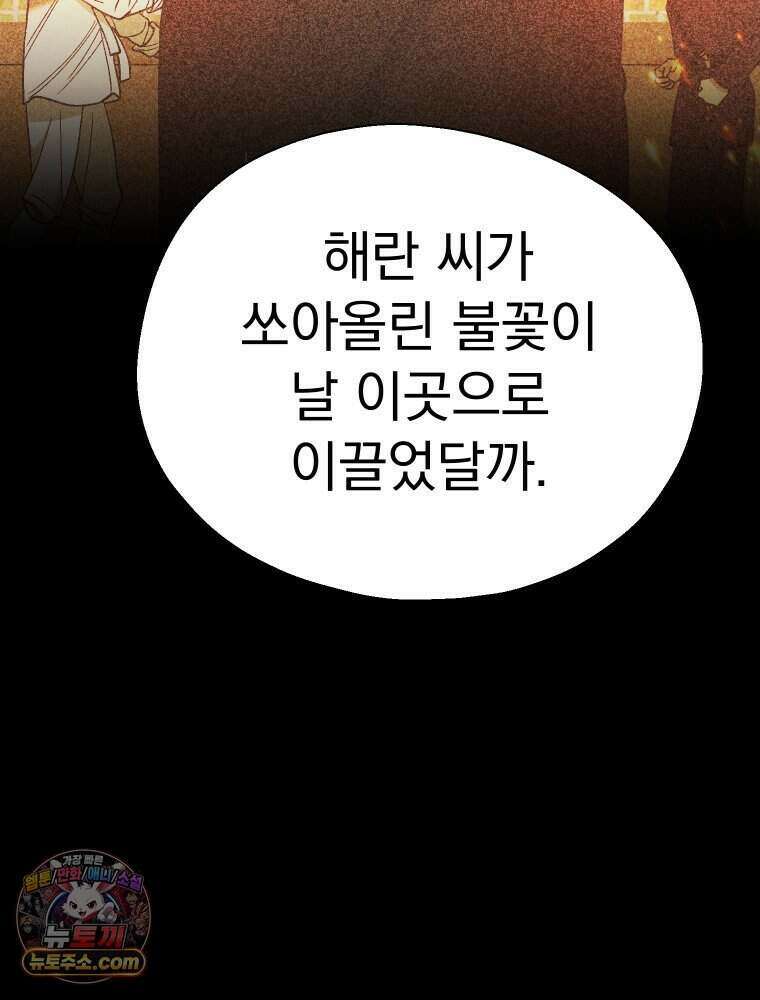 경성 란제리 의상실 [19세 완전판] 제 75화. 메아리 37