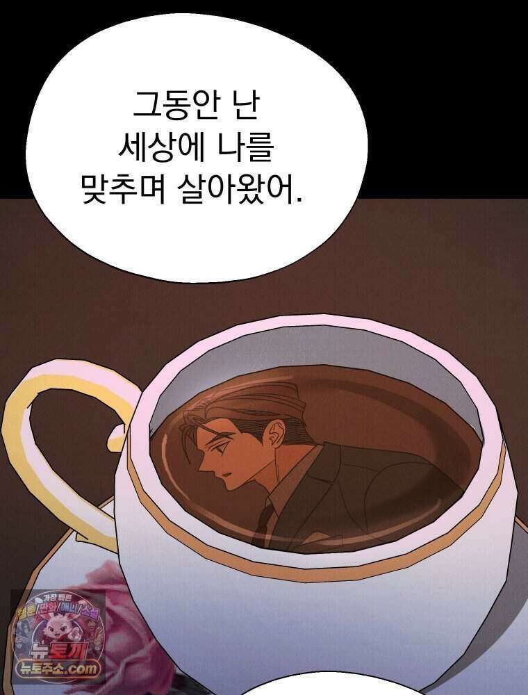 경성 란제리 의상실 [19세 완전판] 제 75화. 메아리 38