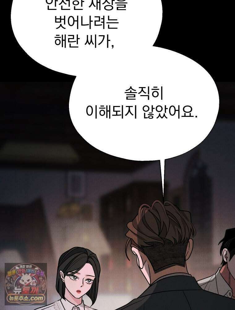 경성 란제리 의상실 [19세 완전판] 제 75화. 메아리 40