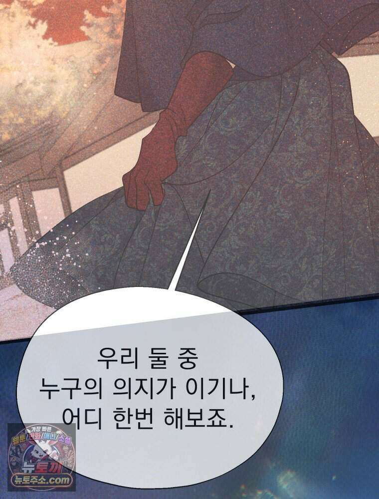 경성 란제리 의상실 [19세 완전판] 제 75화. 메아리 44