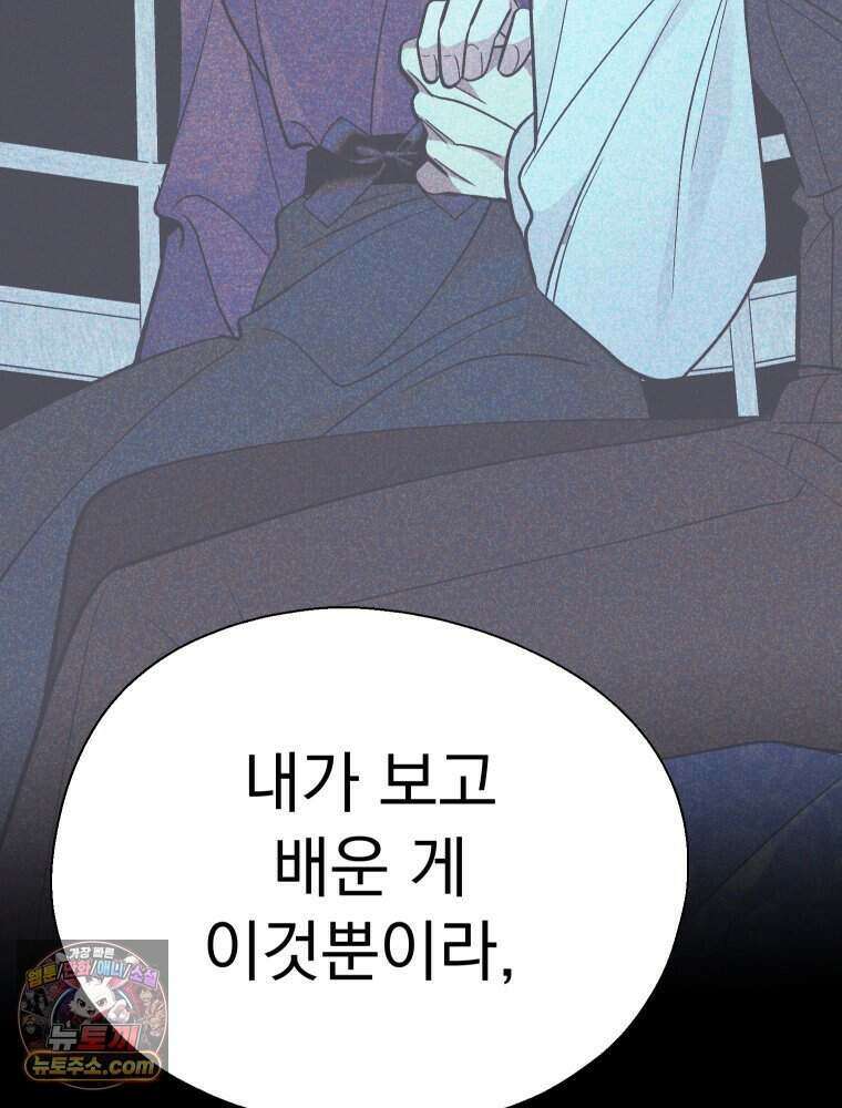 경성 란제리 의상실 [19세 완전판] 제 75화. 메아리 50