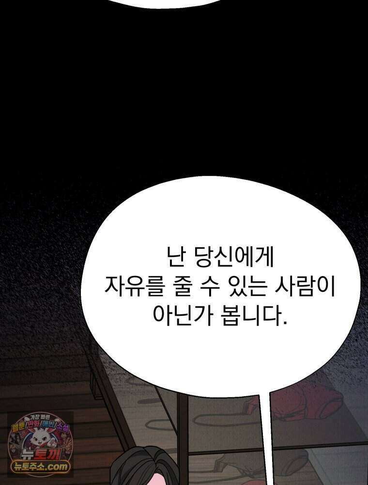경성 란제리 의상실 [19세 완전판] 제 75화. 메아리 51