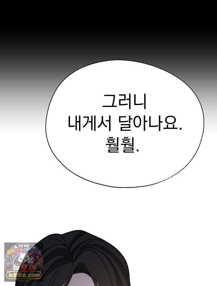 경성 란제리 의상실 [19세 완전판] 제 75화. 메아리 57