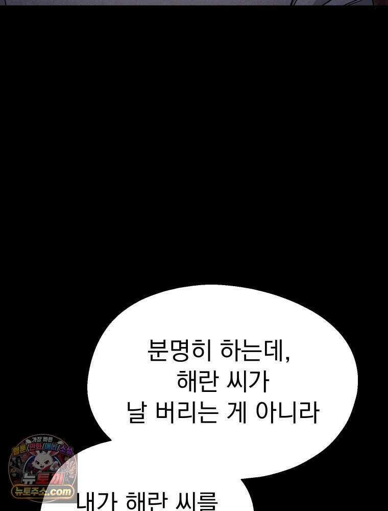 경성 란제리 의상실 [19세 완전판] 제 75화. 메아리 59