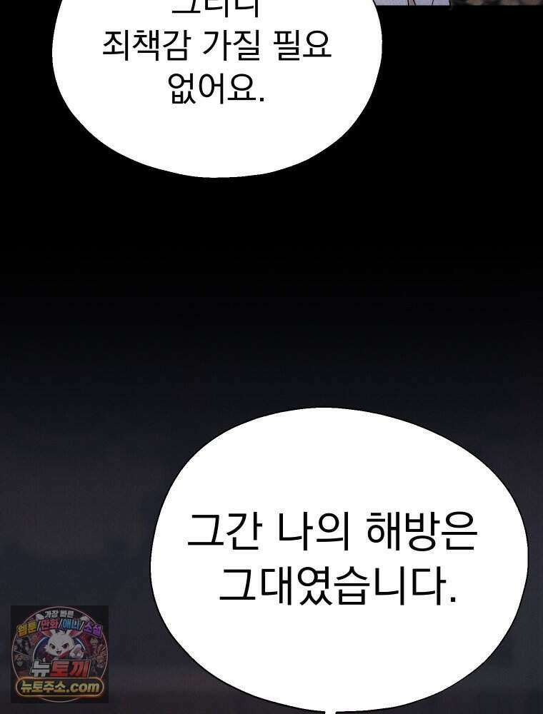 경성 란제리 의상실 [19세 완전판] 제 75화. 메아리 61