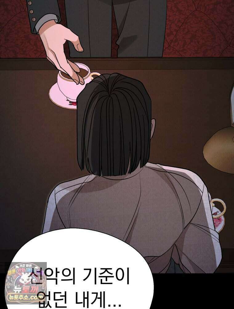 경성 란제리 의상실 [19세 완전판] 제 75화. 메아리 63