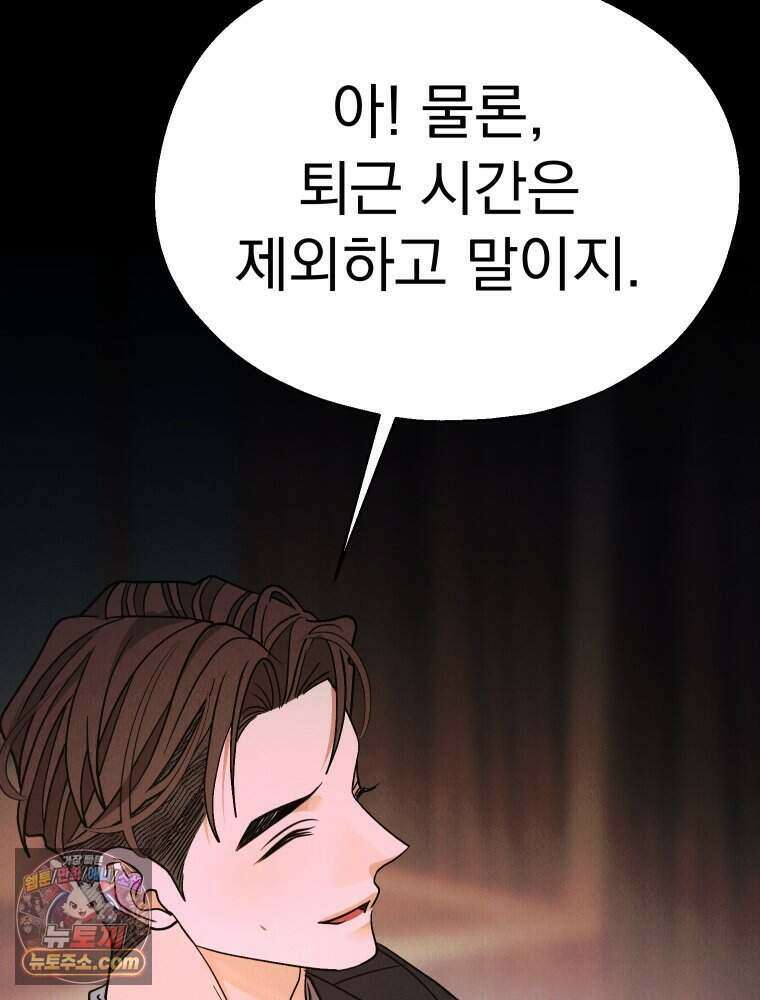 경성 란제리 의상실 [19세 완전판] 제 75화. 메아리 73