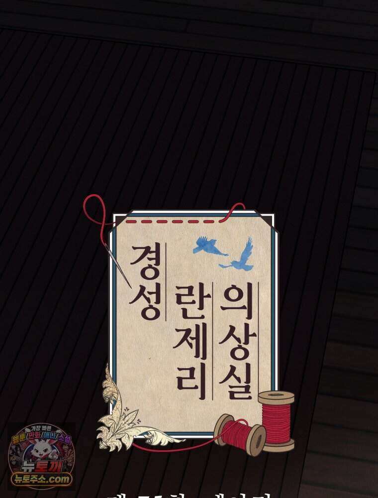 경성 란제리 의상실 [19세 완전판] 제 75화. 메아리 77