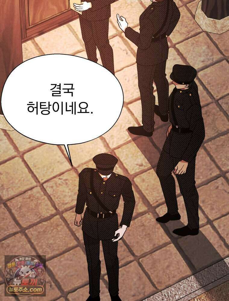 경성 란제리 의상실 [19세 완전판] 제 75화. 메아리 79