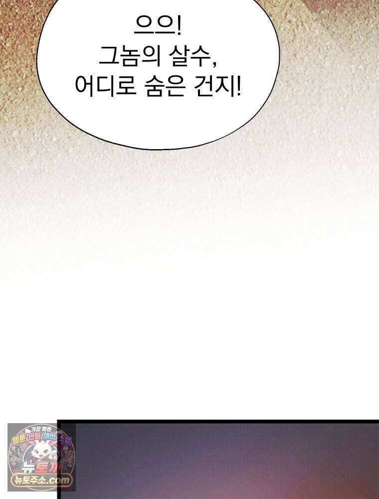경성 란제리 의상실 [19세 완전판] 제 75화. 메아리 81