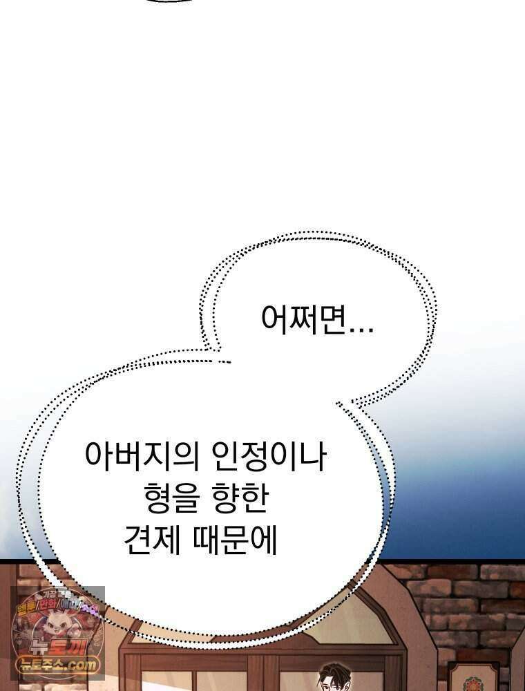 경성 란제리 의상실 [19세 완전판] 제 75화. 메아리 83