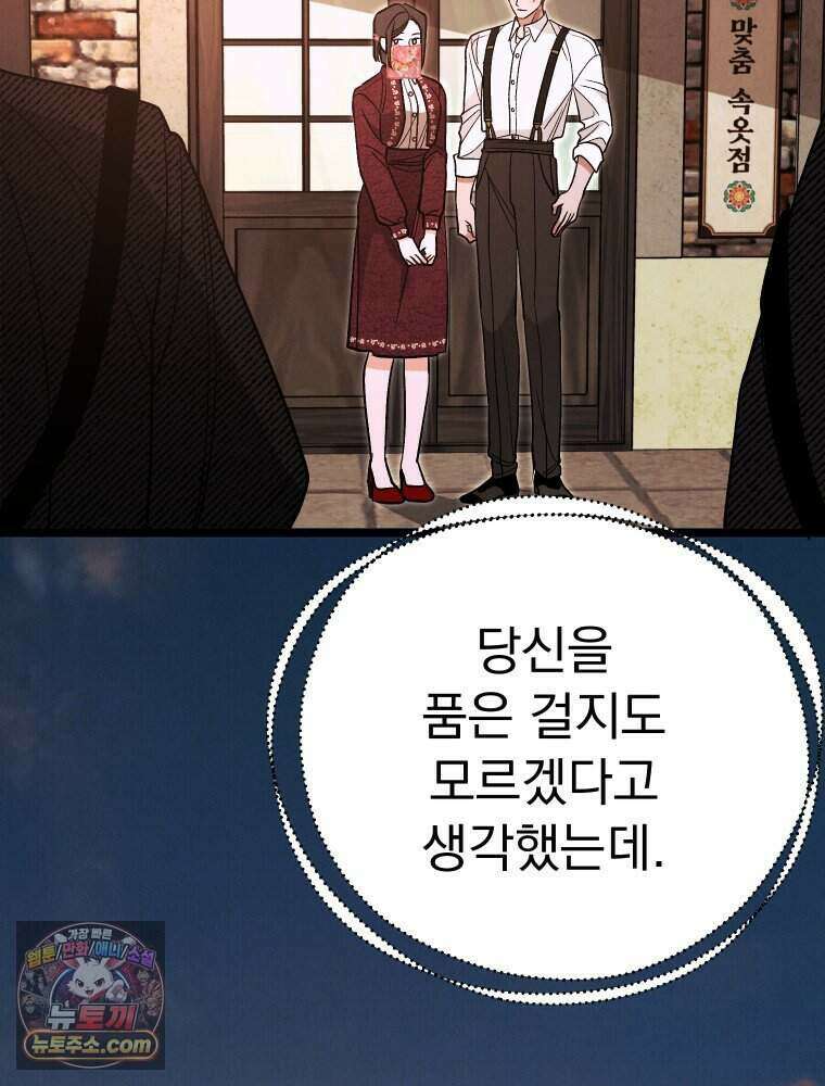 경성 란제리 의상실 [19세 완전판] 제 75화. 메아리 84