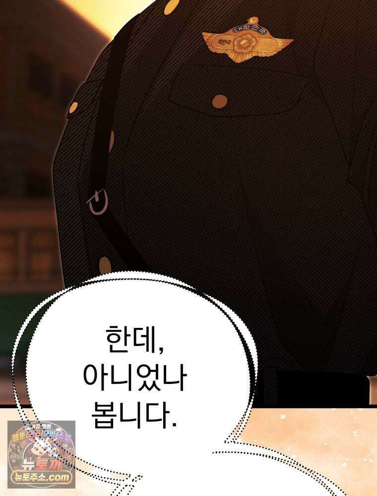 경성 란제리 의상실 [19세 완전판] 제 75화. 메아리 86
