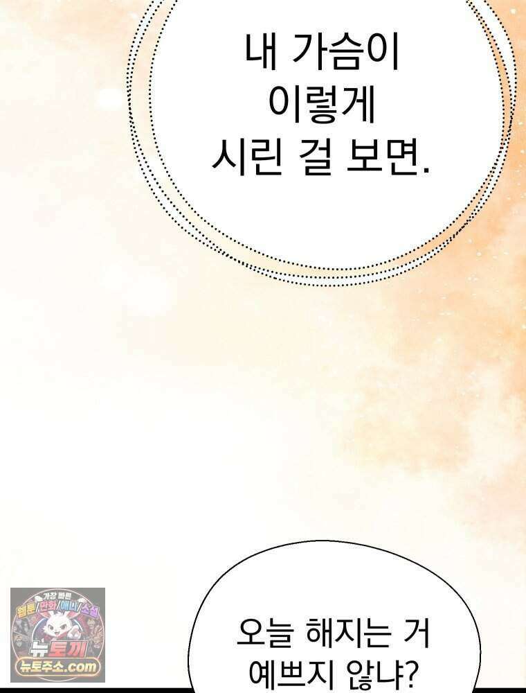 경성 란제리 의상실 [19세 완전판] 제 75화. 메아리 87