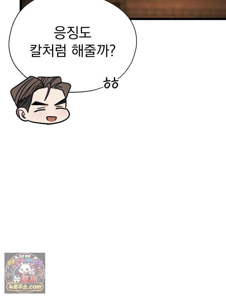경성 란제리 의상실 [19세 완전판] 제 75화. 메아리 90