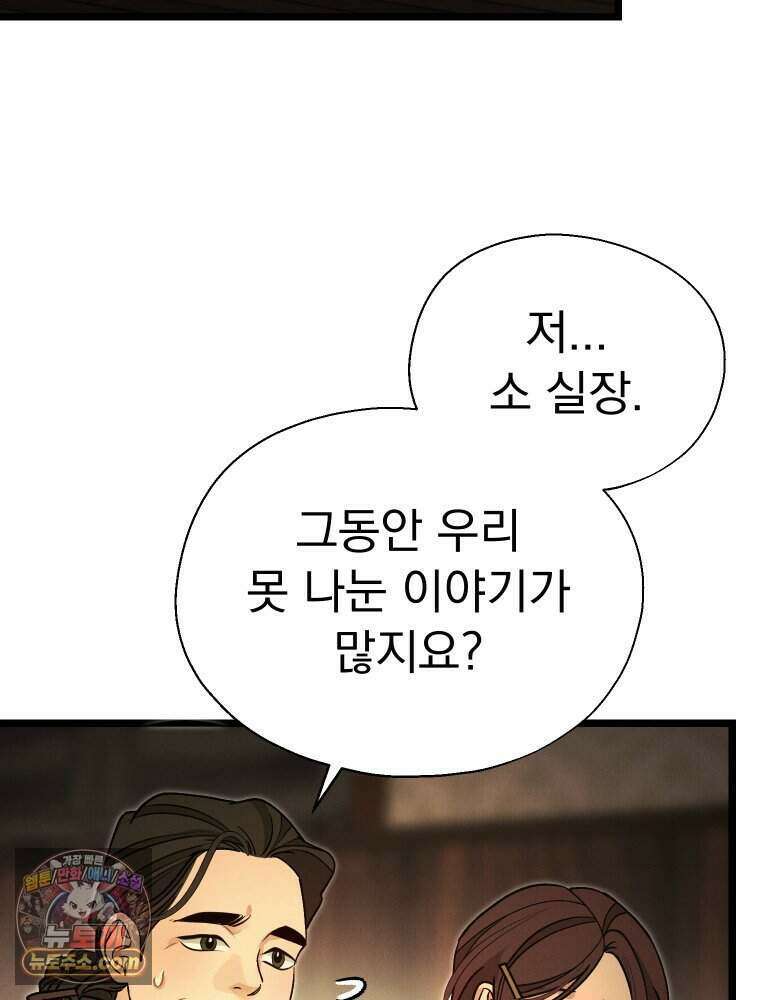 경성 란제리 의상실 [19세 완전판] 제 75화. 메아리 101