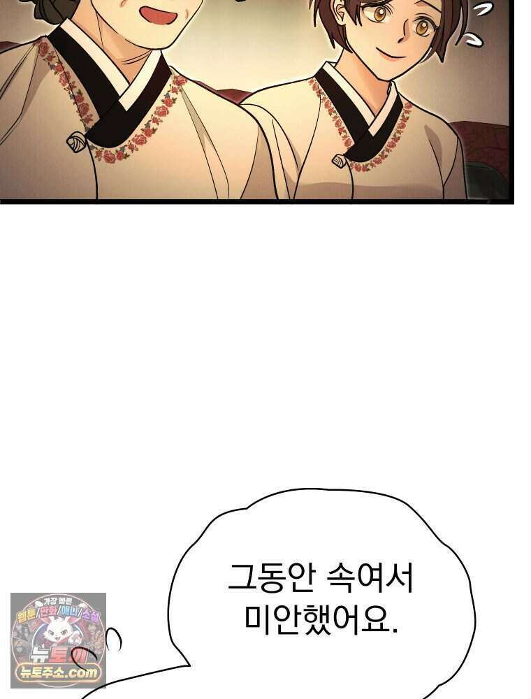 경성 란제리 의상실 [19세 완전판] 제 75화. 메아리 102