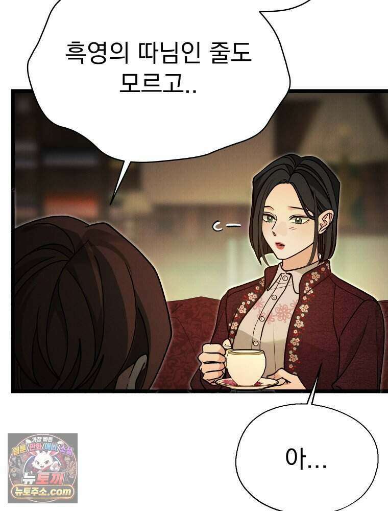 경성 란제리 의상실 [19세 완전판] 제 75화. 메아리 103