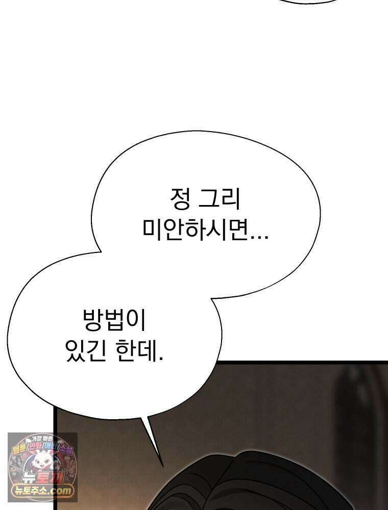 경성 란제리 의상실 [19세 완전판] 제 75화. 메아리 104