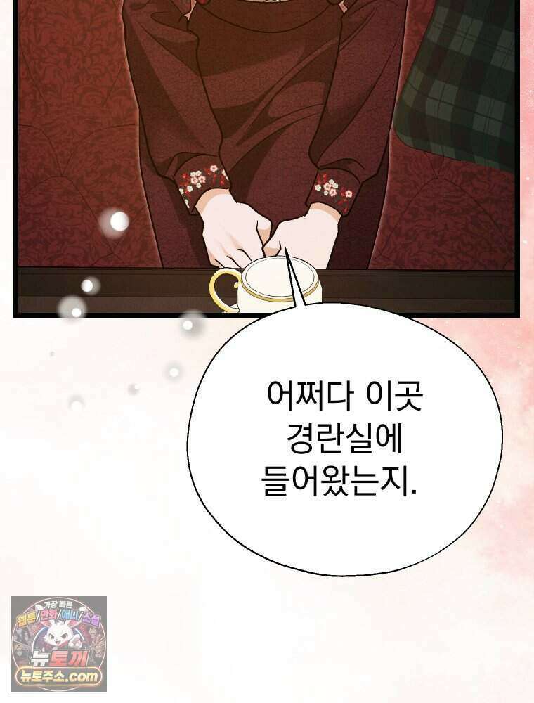 경성 란제리 의상실 [19세 완전판] 제 75화. 메아리 109