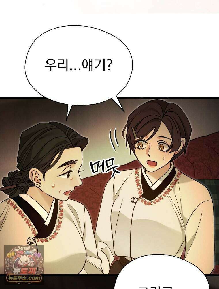 경성 란제리 의상실 [19세 완전판] 제 75화. 메아리 110