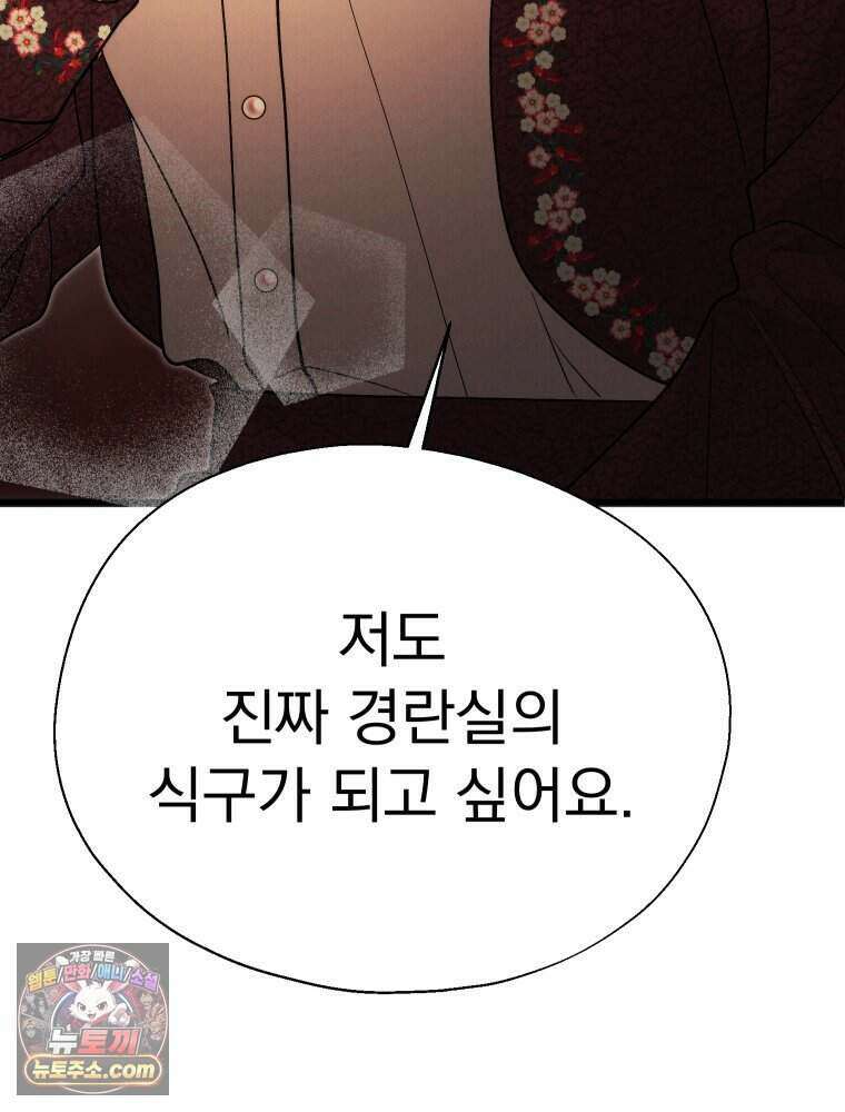 경성 란제리 의상실 [19세 완전판] 제 75화. 메아리 113