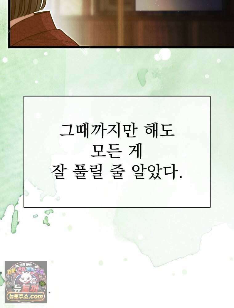 경성 란제리 의상실 [19세 완전판] 제 75화. 메아리 115