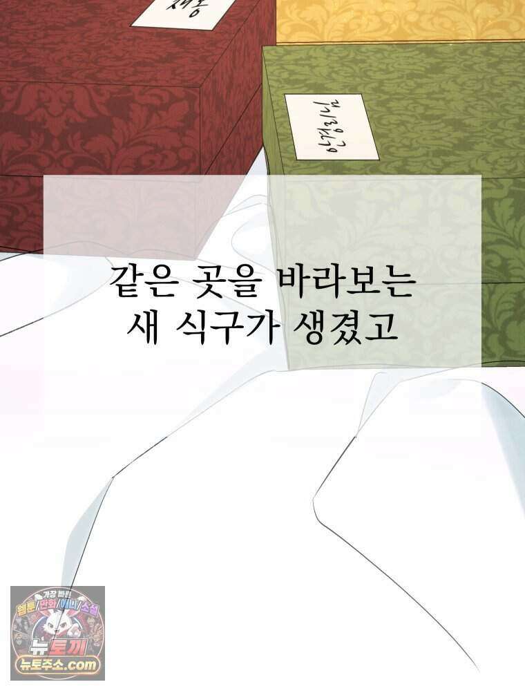 경성 란제리 의상실 [19세 완전판] 제 75화. 메아리 120