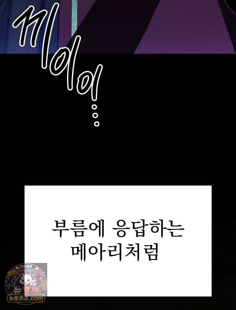 경성 란제리 의상실 [19세 완전판] 제 75화. 메아리 143