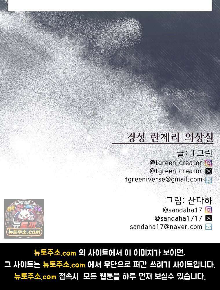 경성 란제리 의상실 [19세 완전판] 제 75화. 메아리 149