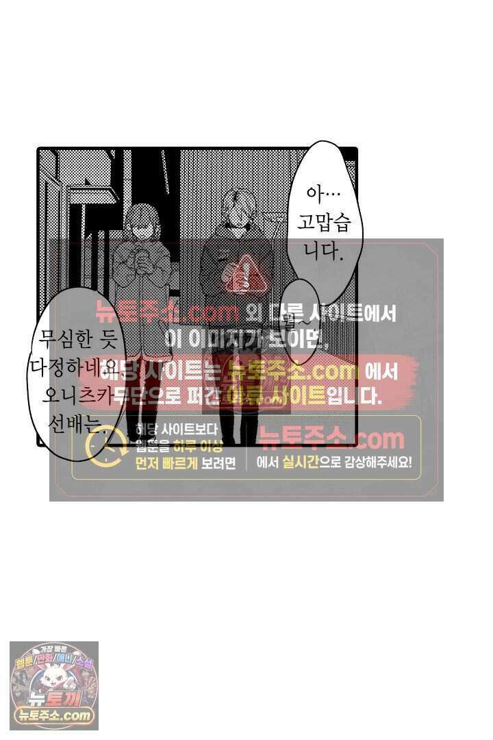 사연 있는 선배의 여친이 되었습니다 3화 3