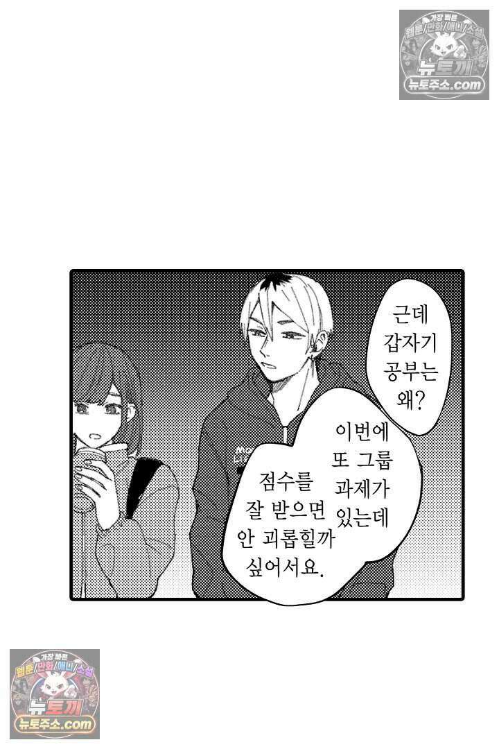 사연 있는 선배의 여친이 되었습니다 3화 5