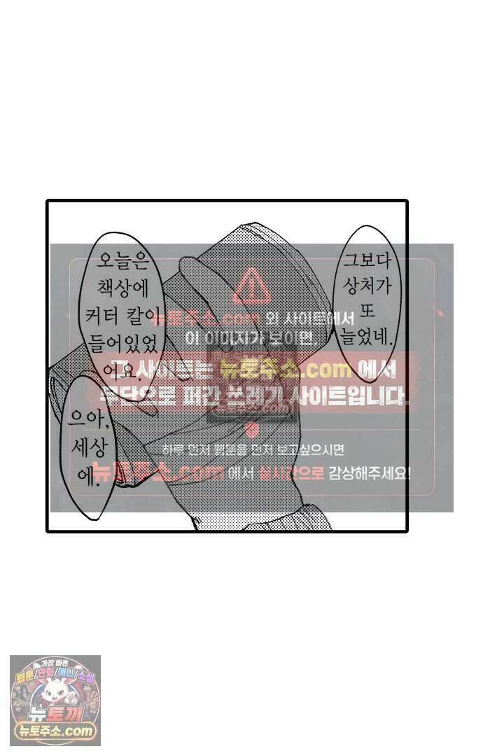 사연 있는 선배의 여친이 되었습니다 3화 6