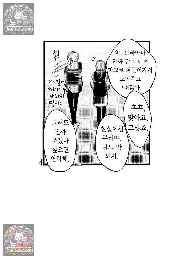 사연 있는 선배의 여친이 되었습니다 3화 7