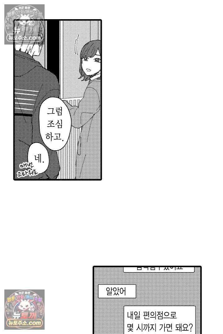 사연 있는 선배의 여친이 되었습니다 3화 9