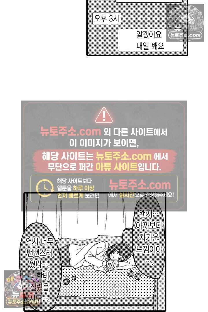 사연 있는 선배의 여친이 되었습니다 3화 10