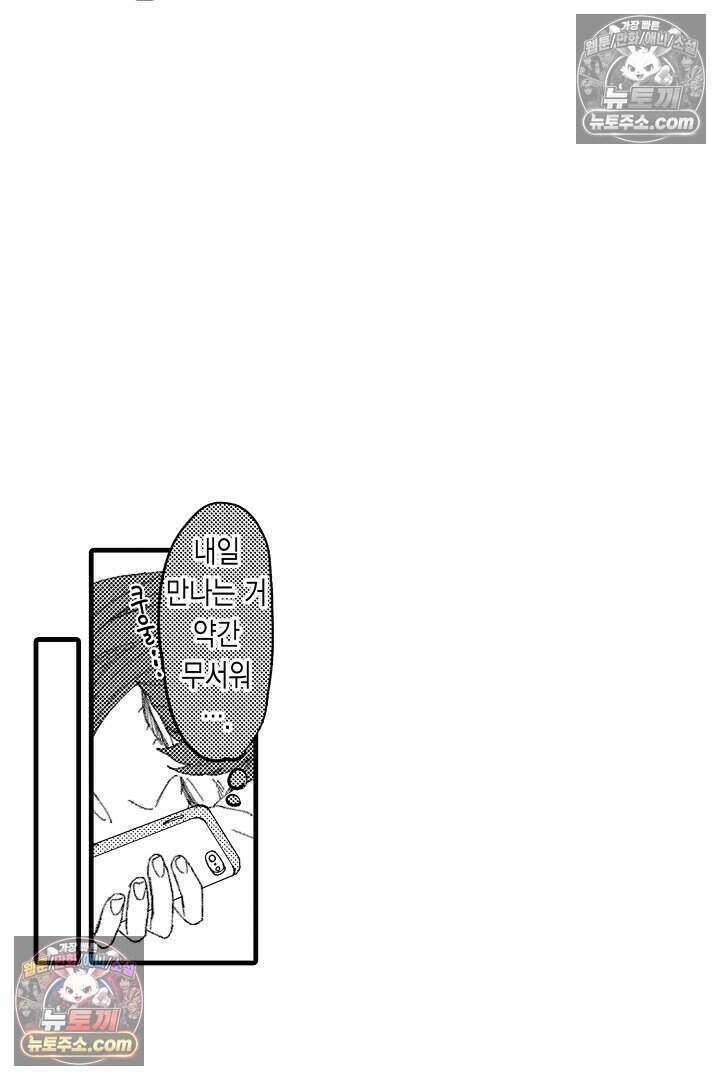 사연 있는 선배의 여친이 되었습니다 3화 11