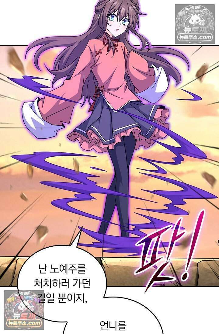 악역 플레이어는 강해지고 싶다 771화 4