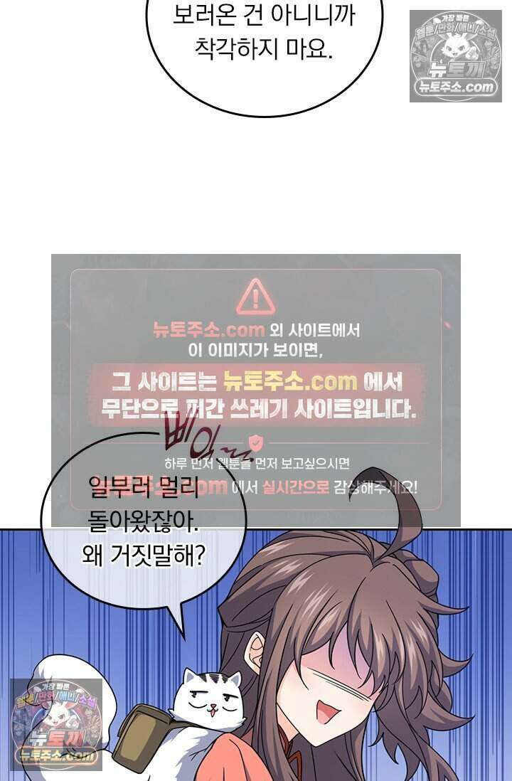 악역 플레이어는 강해지고 싶다 771화 5