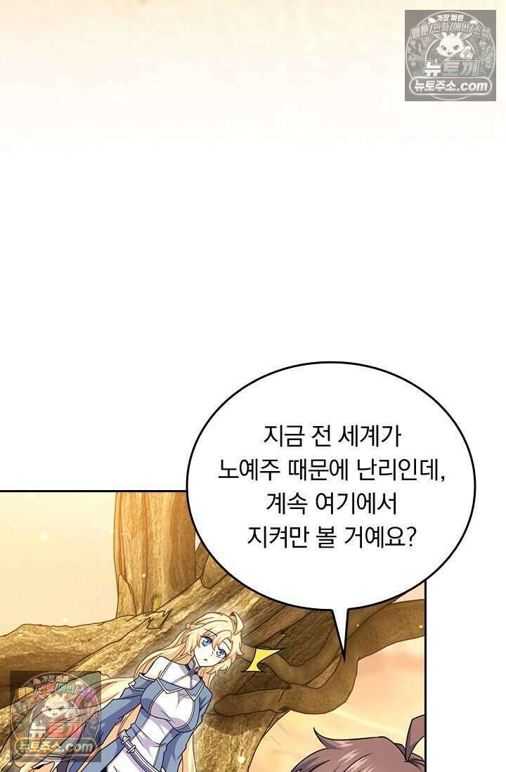 악역 플레이어는 강해지고 싶다 771화 9